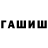 ГЕРОИН афганец Arthur Williamson